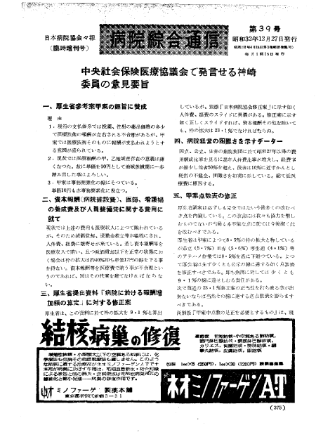 昭和32年(1957年)12月臨時増刊号 / 39号