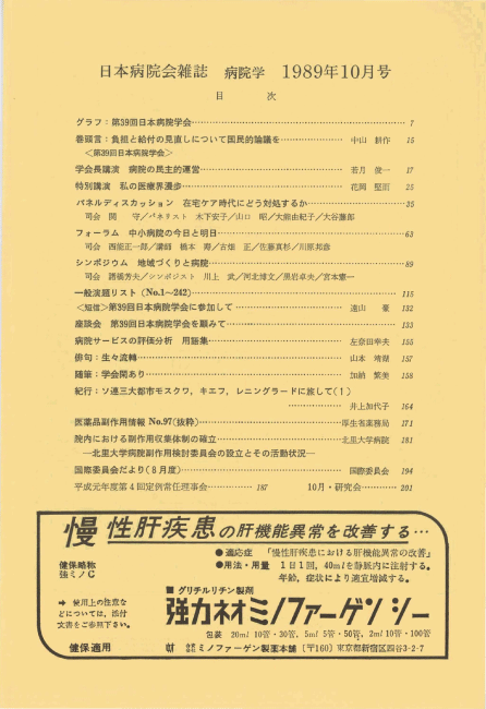 平成元年(1989年)10月号 / 第36巻 第10号