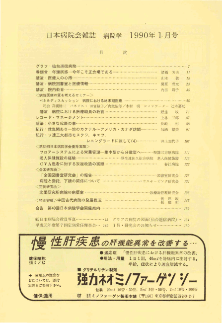 平成2年(1990年)1月号 / 第37巻 第1号