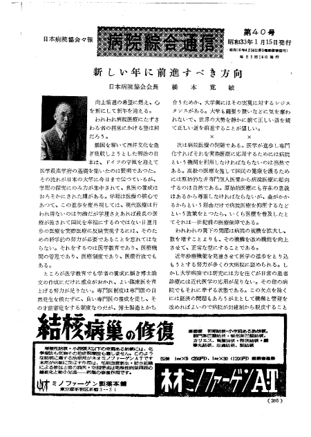 昭和33年（1958年)1月号 ／ 40号