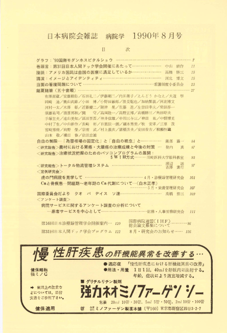 平成2年(1990年)8月号 / 第37巻 第8号