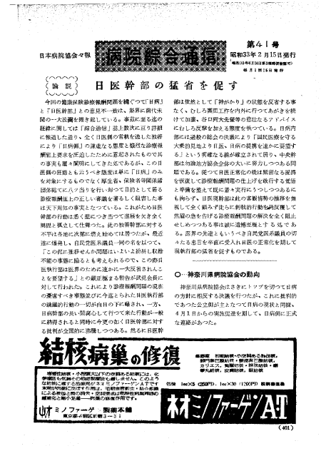 昭和33年（1958年)2月号 ／ 41号