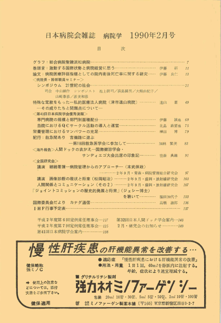 平成3年(1991年)2月号 / 第38巻 第2号