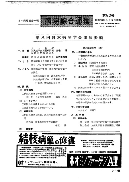 昭和33年（1958年)3月号 ／ 42号