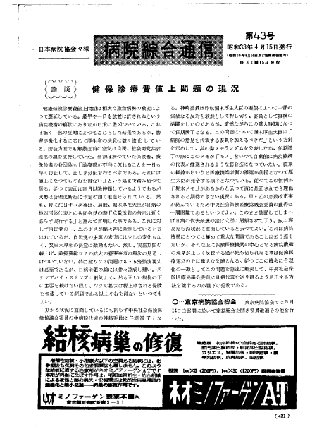 昭和33年（1958年)4月号 ／ 43号