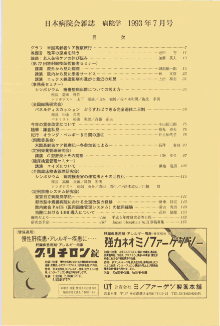 平成5年(1993年)7月号 / 第40巻 第7号