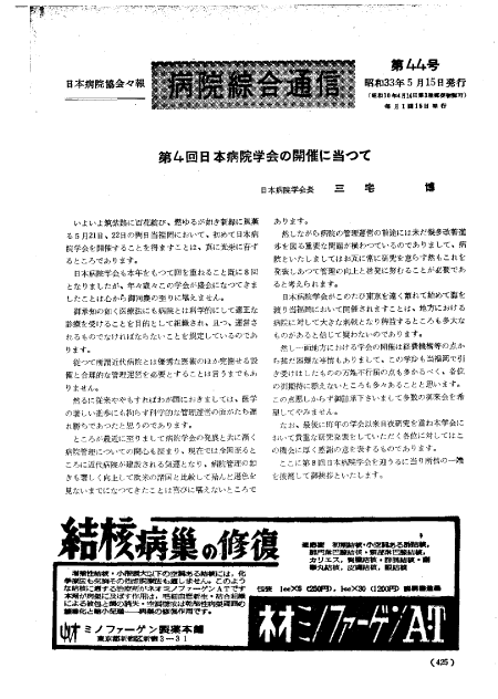 昭和33年（1958年)5月号 ／ 44号