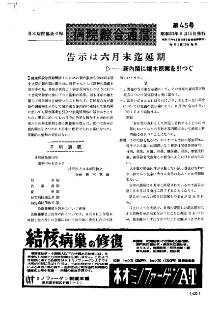 昭和33年（1958年)6月号 ／ 45号