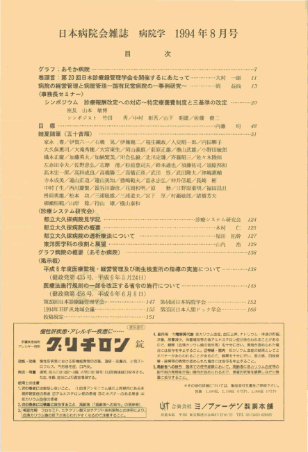 平成6年(1994年)8月号 / 第41巻 第8号