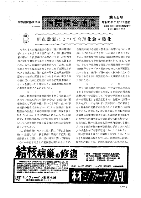 昭和33年（1958年)7月号 ／ 46号