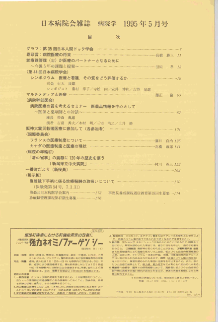 平成7年(1995年)5月号 / 第42巻 第5号
