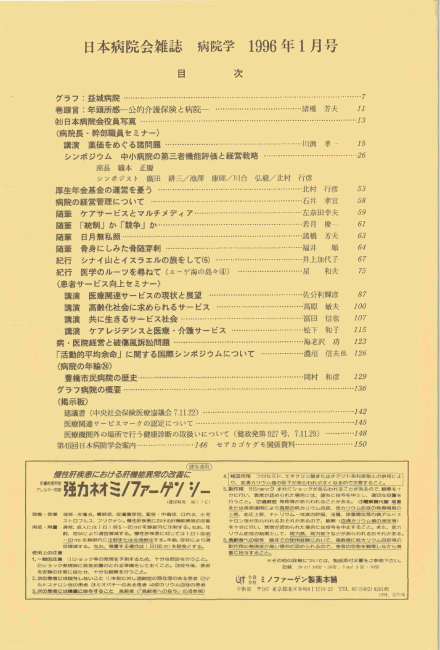 平成8年(1996年)1月号 / 第43巻 第1号