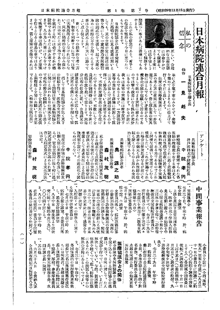 昭和29年（1954年）11月号 第1巻 1号