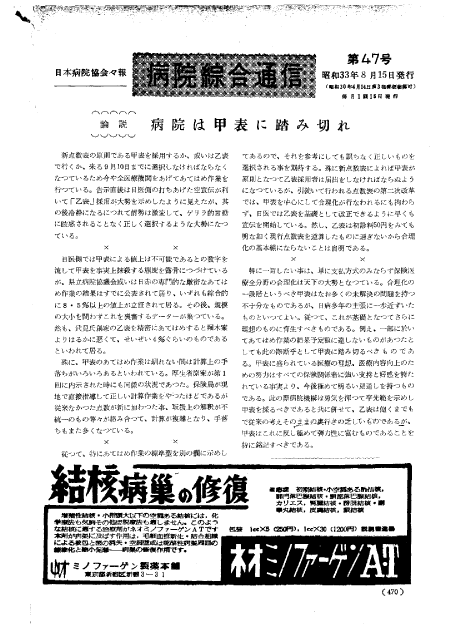 昭和33年（1958年)8月号 ／ 47号