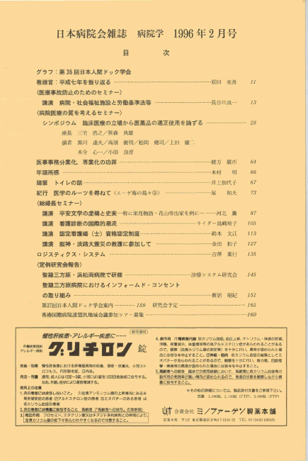 平成8年(1996年)2月号 / 第43巻 第2号