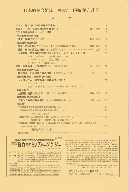 平成8年(1996年)3月号 / 第43巻 第3号