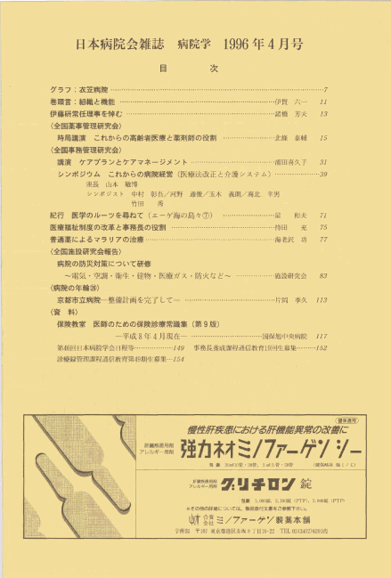 平成8年(1996年)4月号 / 第43巻 第4号