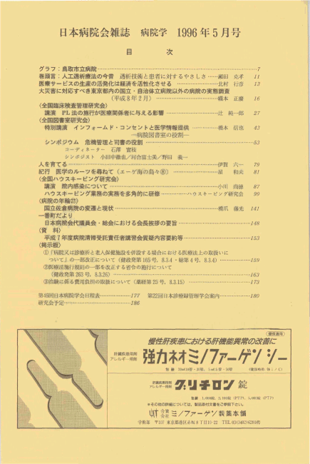 平成8年(1996年)5月号 / 第43巻 第5号