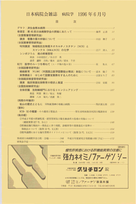 平成8年(1996年)6月号 / 第43巻 第6号
