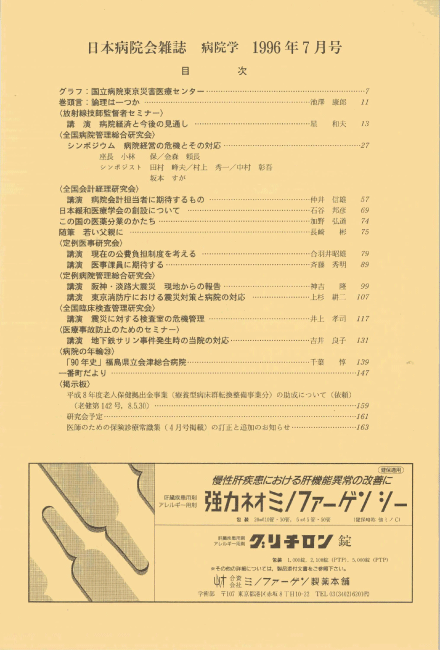 平成8年(1996年)7月号 / 第43巻 第7号