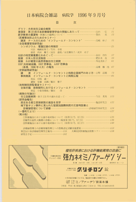 平成8年(1996年)9月号 / 第43巻 第9号