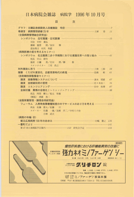 平成8年(1996年)10月号 / 第43巻 第10号