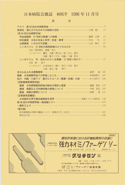 平成8年(1996年)11月号 / 第43巻 第11号