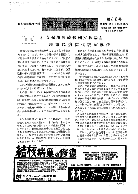 昭和33年（1958年)9月号 ／ 48号