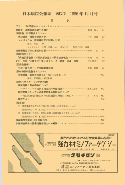 平成8年(1996年)12月号 / 第43巻 第12号