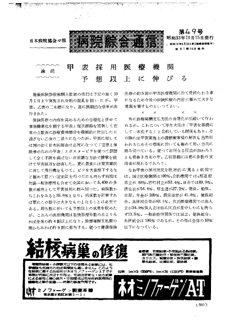 昭和33年（1958年)10月号 ／ 49号