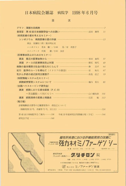 平成10年(1998年)6月号 / 第45巻 第6号