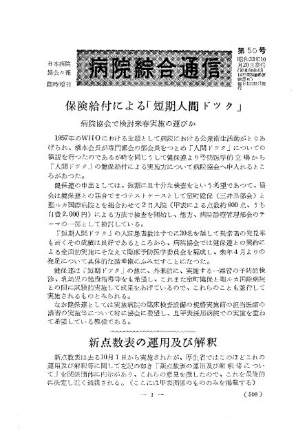 昭和33年（1958年)10月号臨時増刊 ／ 50号