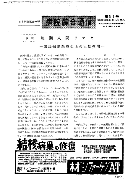 昭和33年（1958年)11月号 ／ 51号