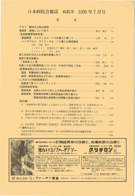 平成11年(1999年)7月号 / 第46巻 第7号