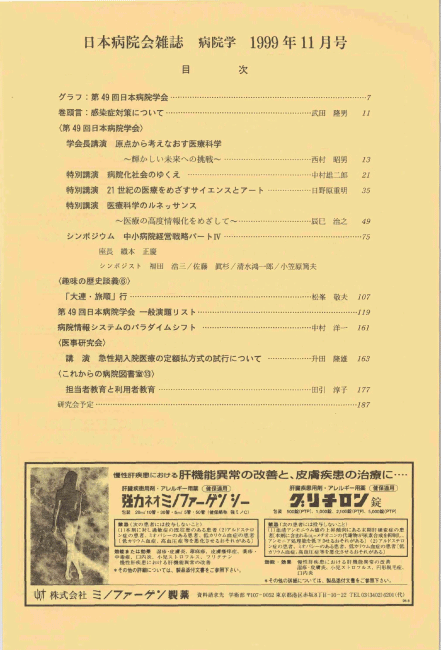 平成11年(1999年)11月号 / 第46巻 第11号