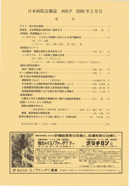 平成12年(2000年)2月号 / 第47巻 第2号
