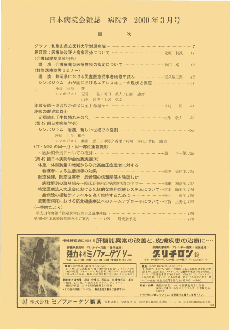 平成12年(2000年)3月号 / 第47巻 第3号