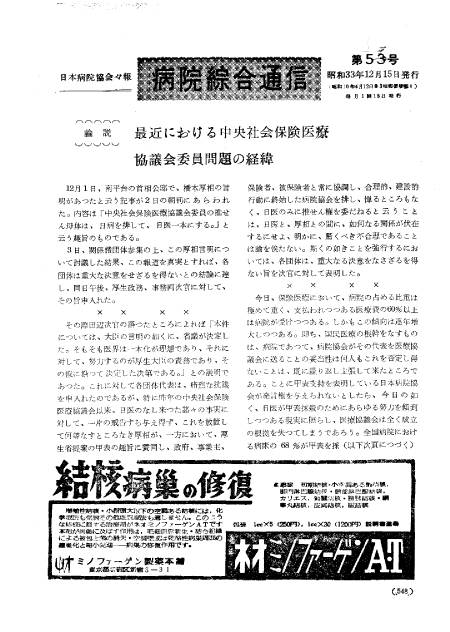 昭和33年（1958年)12月号 ／ 52号