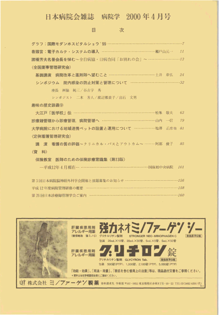 平成12年(2000年)4月号 / 第47巻 第4号