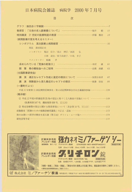 平成12年(2000年)7月号 / 第47巻 第7号