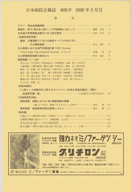 平成12年(2000年)8月号 / 第47巻 第8号