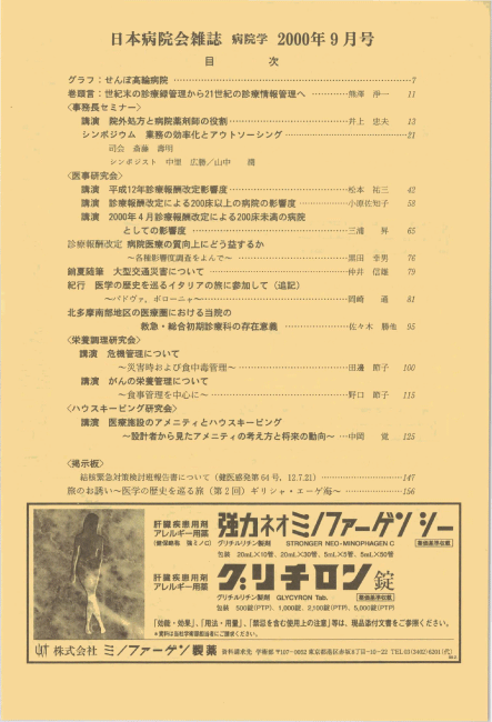 平成12年(2000年)9月号 / 第47巻 第9号