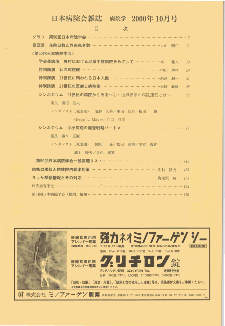 平成12年(2000年)10月号 / 第47巻 第10号