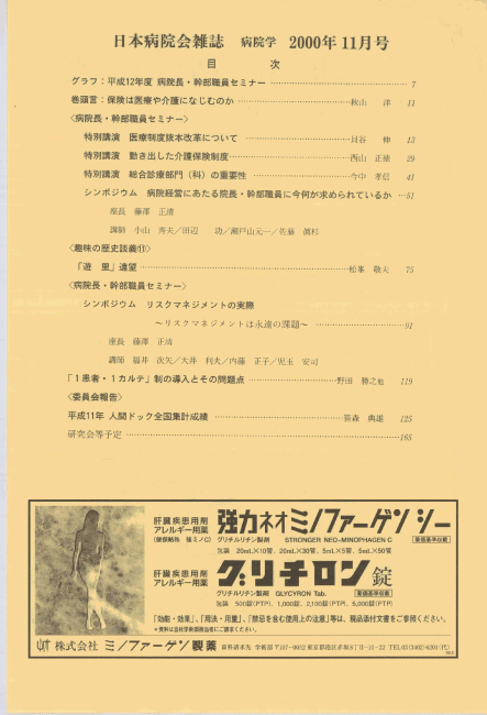 平成12年(2000年)11月号 / 第47巻 第11号
