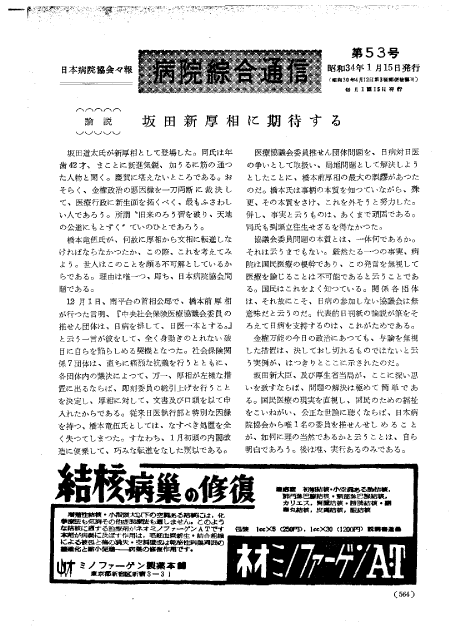 昭和34年（1959年)1月号 ／ 53号