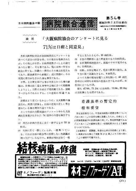 昭和34年（1959年)2月号 ／ 54号