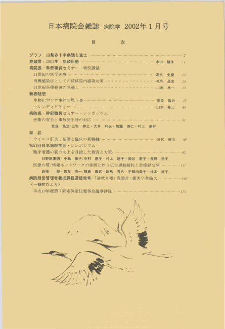 平成14年(2002年)1月号 / 第49巻 第1号