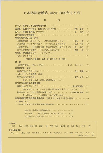 平成14年(2002年)2月号 / 第49巻 第2号