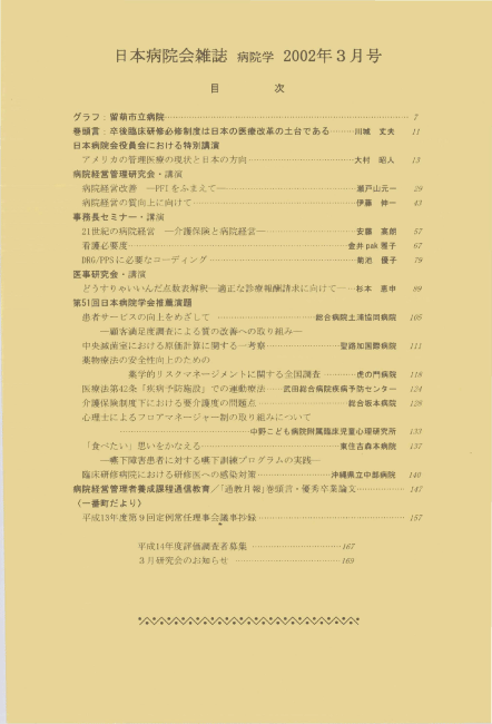 平成14年(2002年)3月号 / 第49巻 第3号