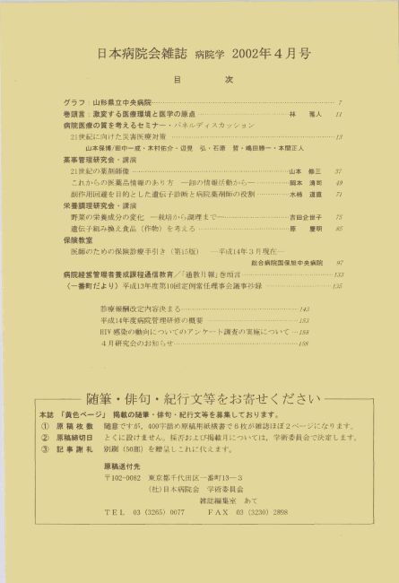 平成14年(2002年)4月号 / 第49巻 第4号